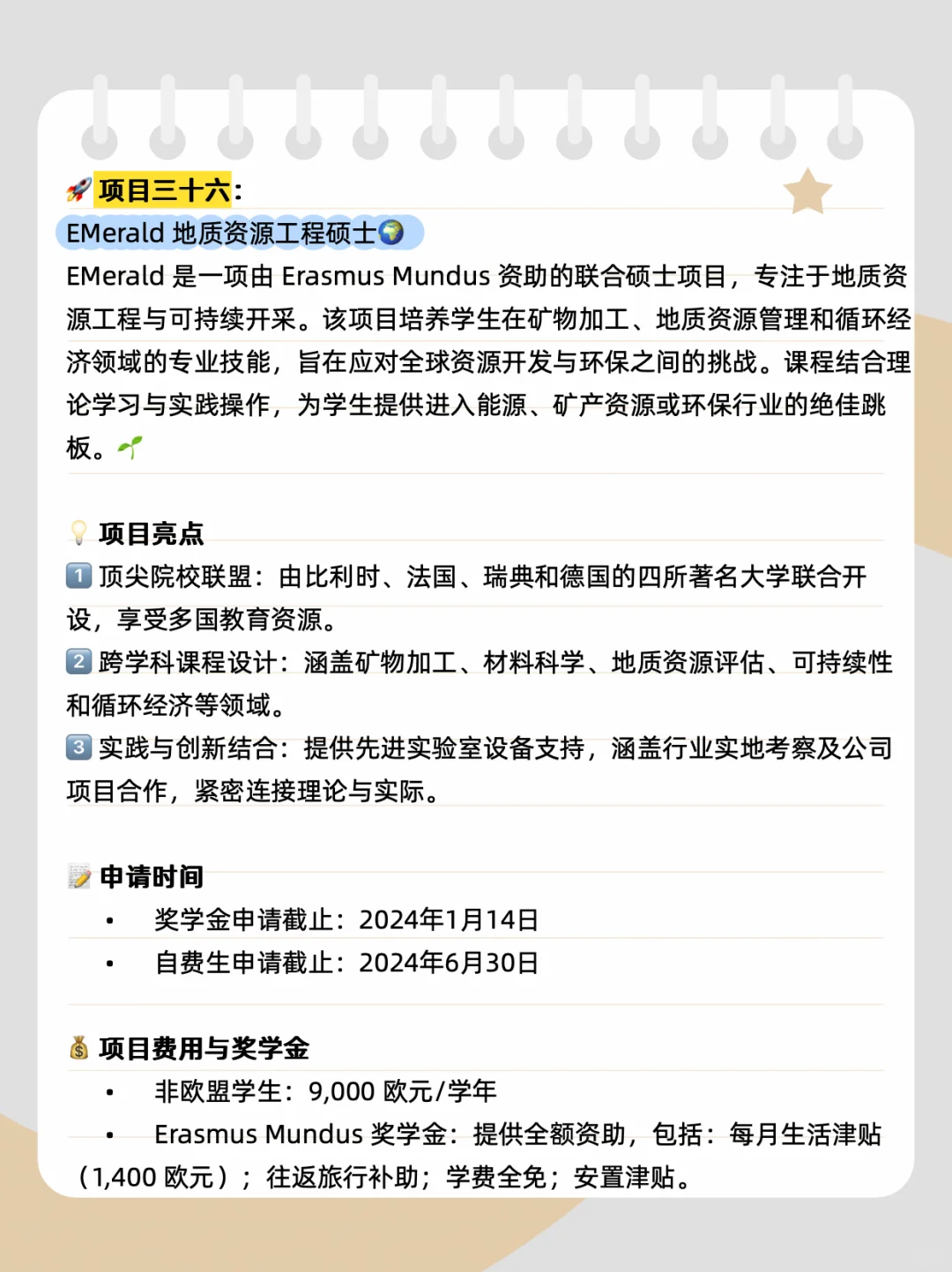 欧洲留学的绝佳机会——EM硕士带你起飞