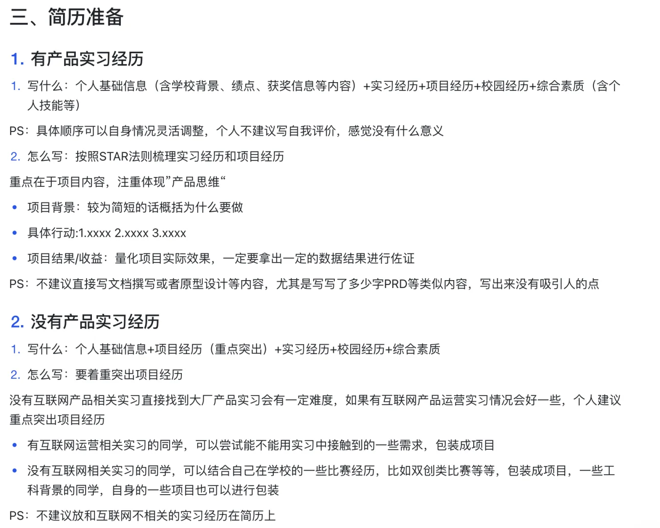 如何找到第一段大厂实习，无偿帮助大家诊断