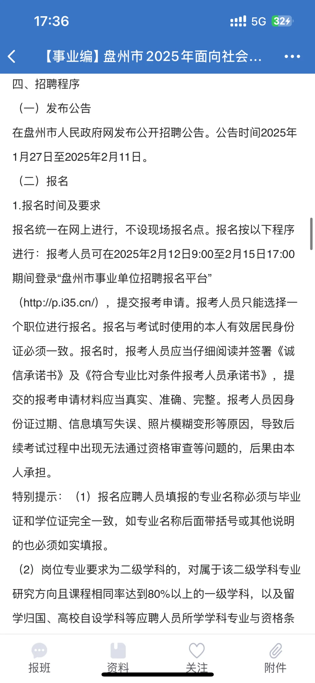 盘州事业单位招聘公告