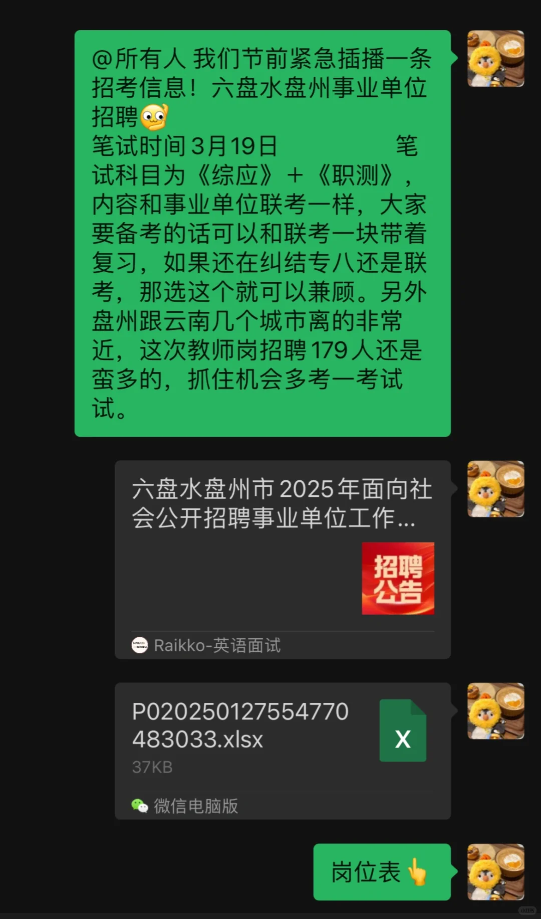 盘州事业单位招聘教师179人