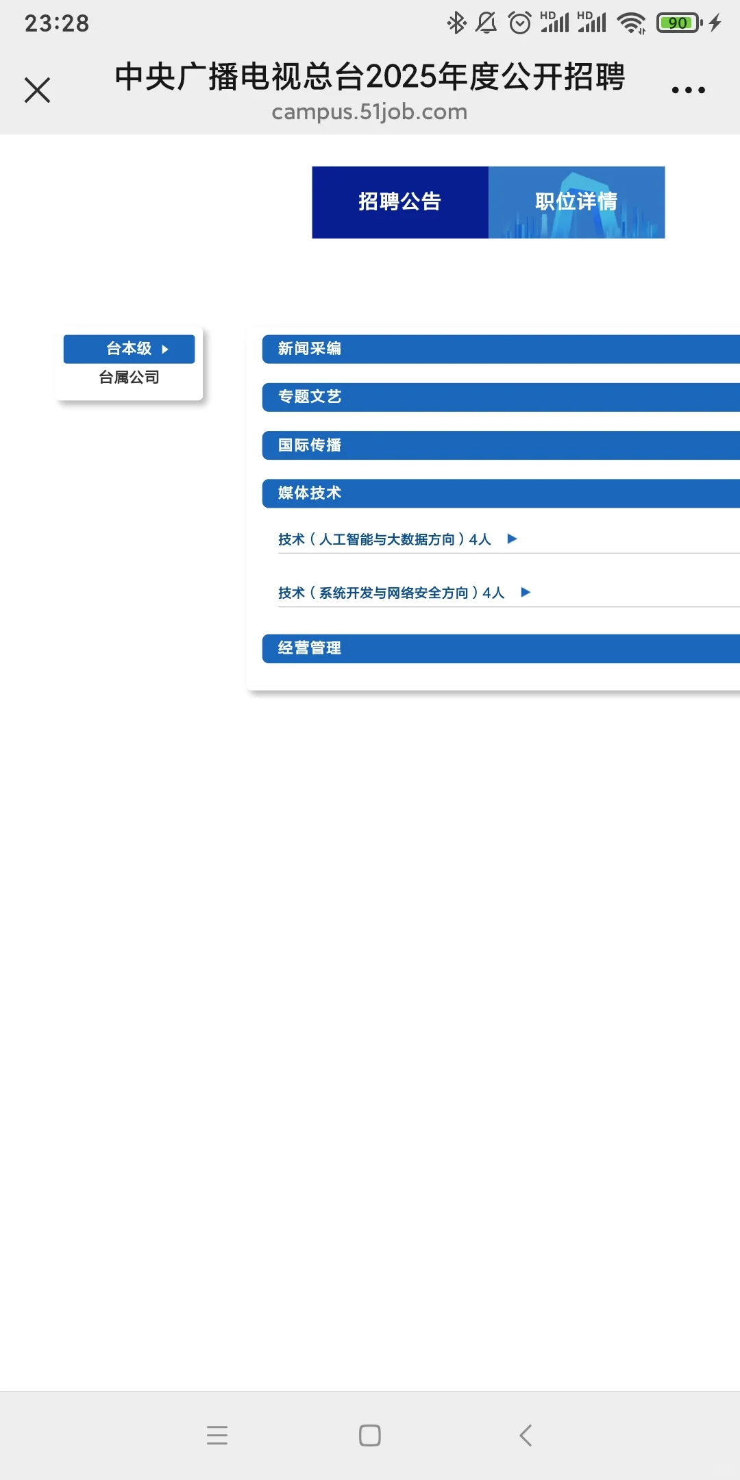 总台2025校招台本级100个里台聘有多少啊?
