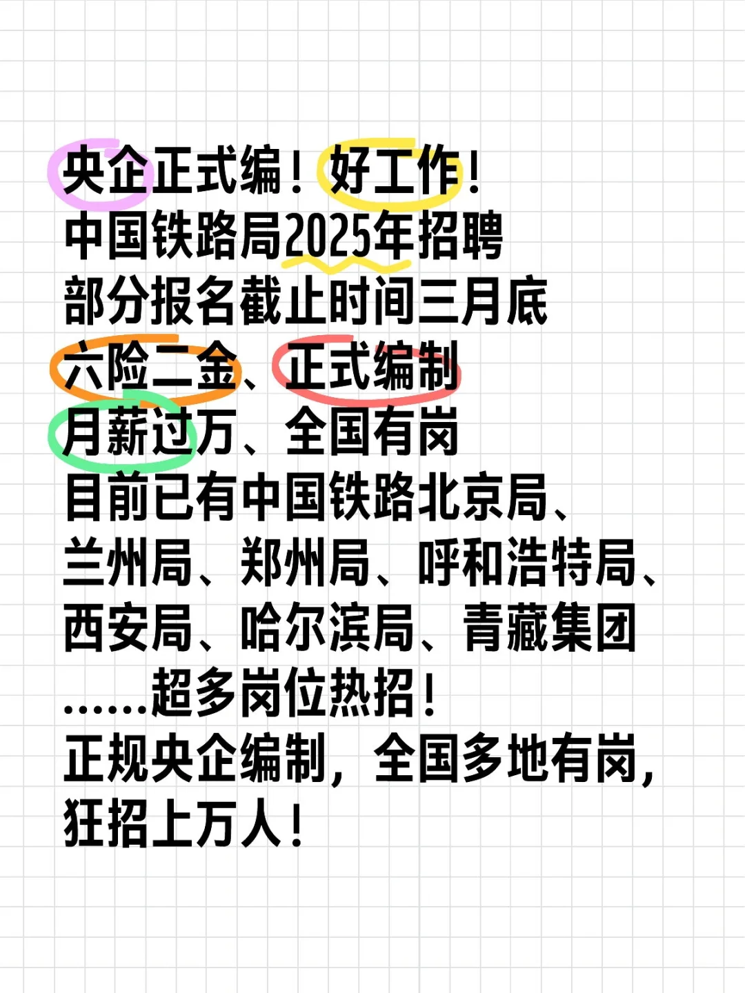 中国铁路局大量招聘！全国有岗！