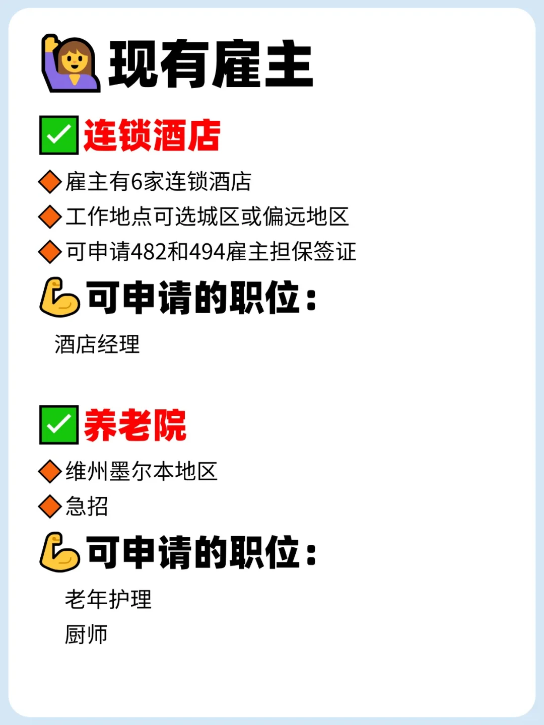 澳洲雇主担保✅怎样才能找到靠谱雇主？