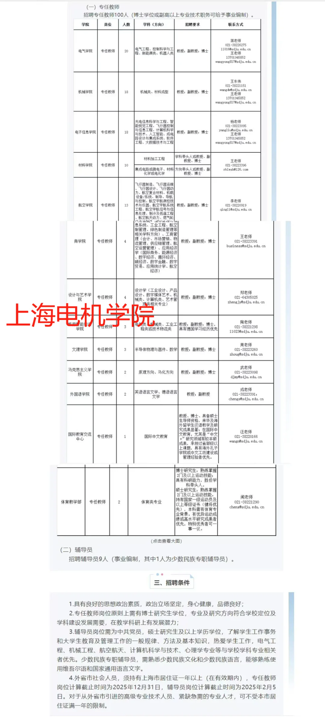 终于在年前梳理出近期上海高校招聘信息啦！