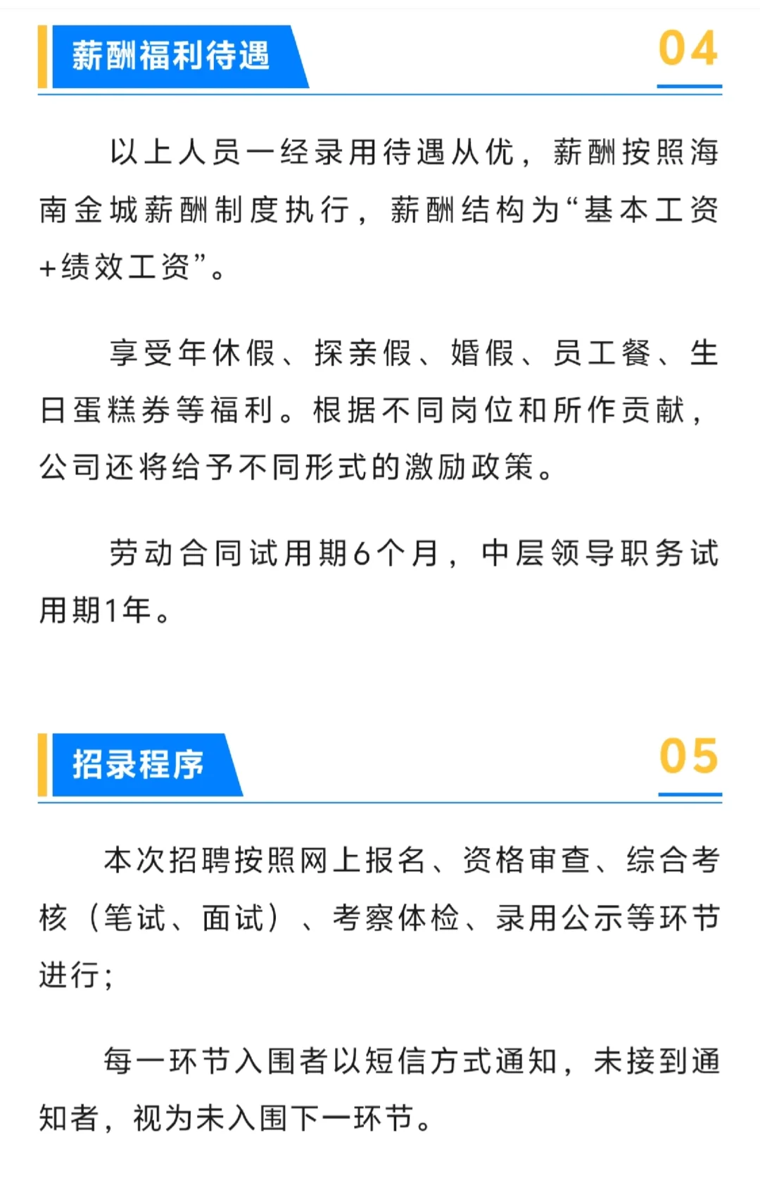 海南省级重点国企招聘，