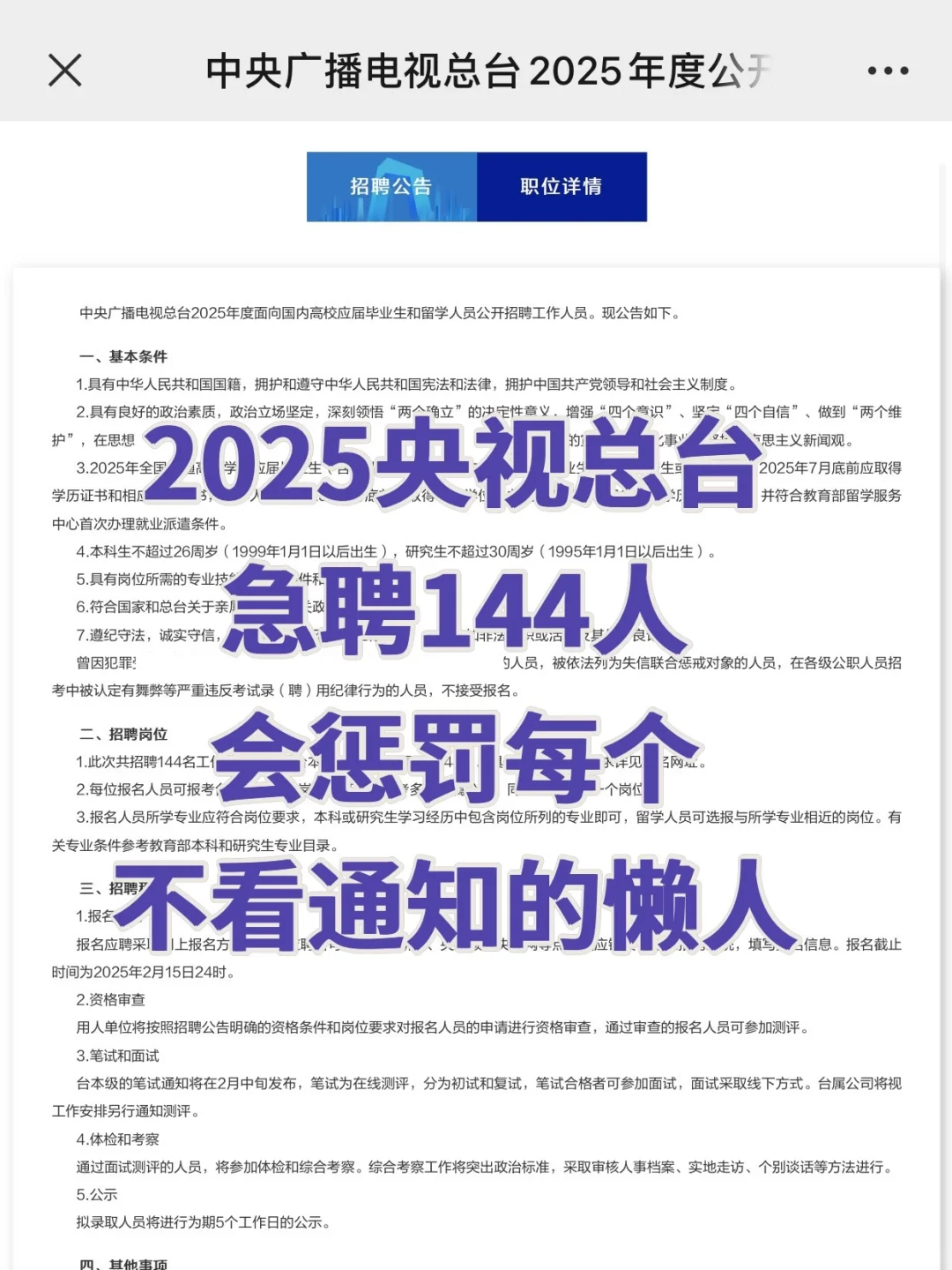 有点恶心🥹25总台招聘新通知，今年笔试大变