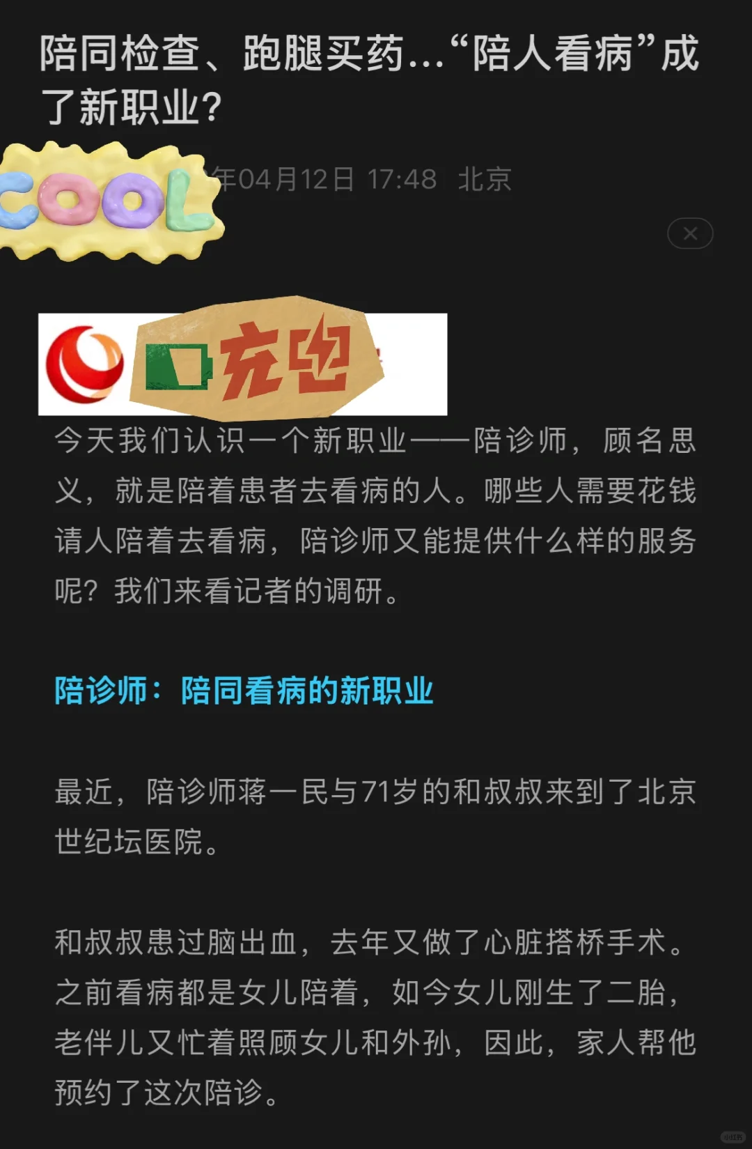 医学生可以做的兼职有哪些？