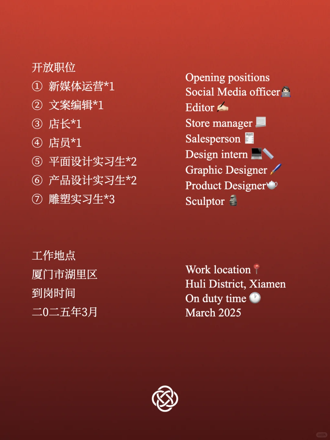 樂将至2025招聘 📣