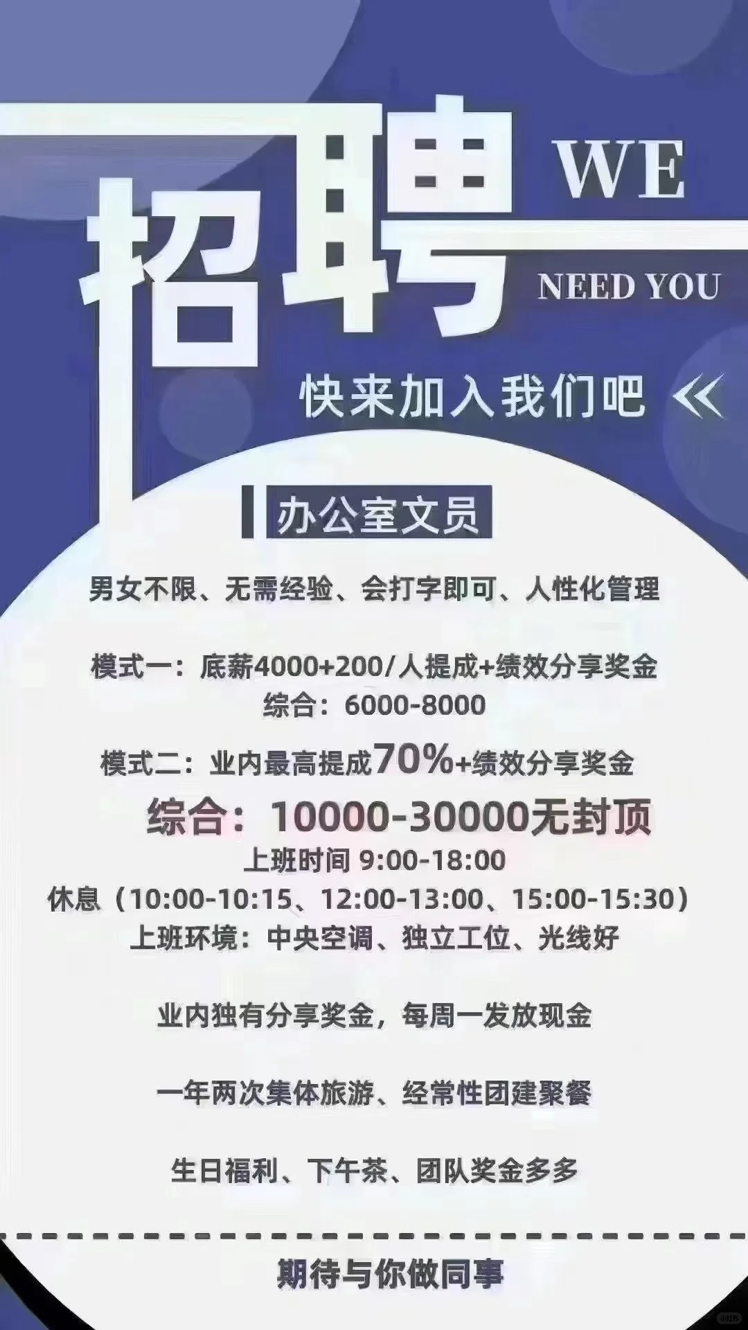 招两三个不回家的文员