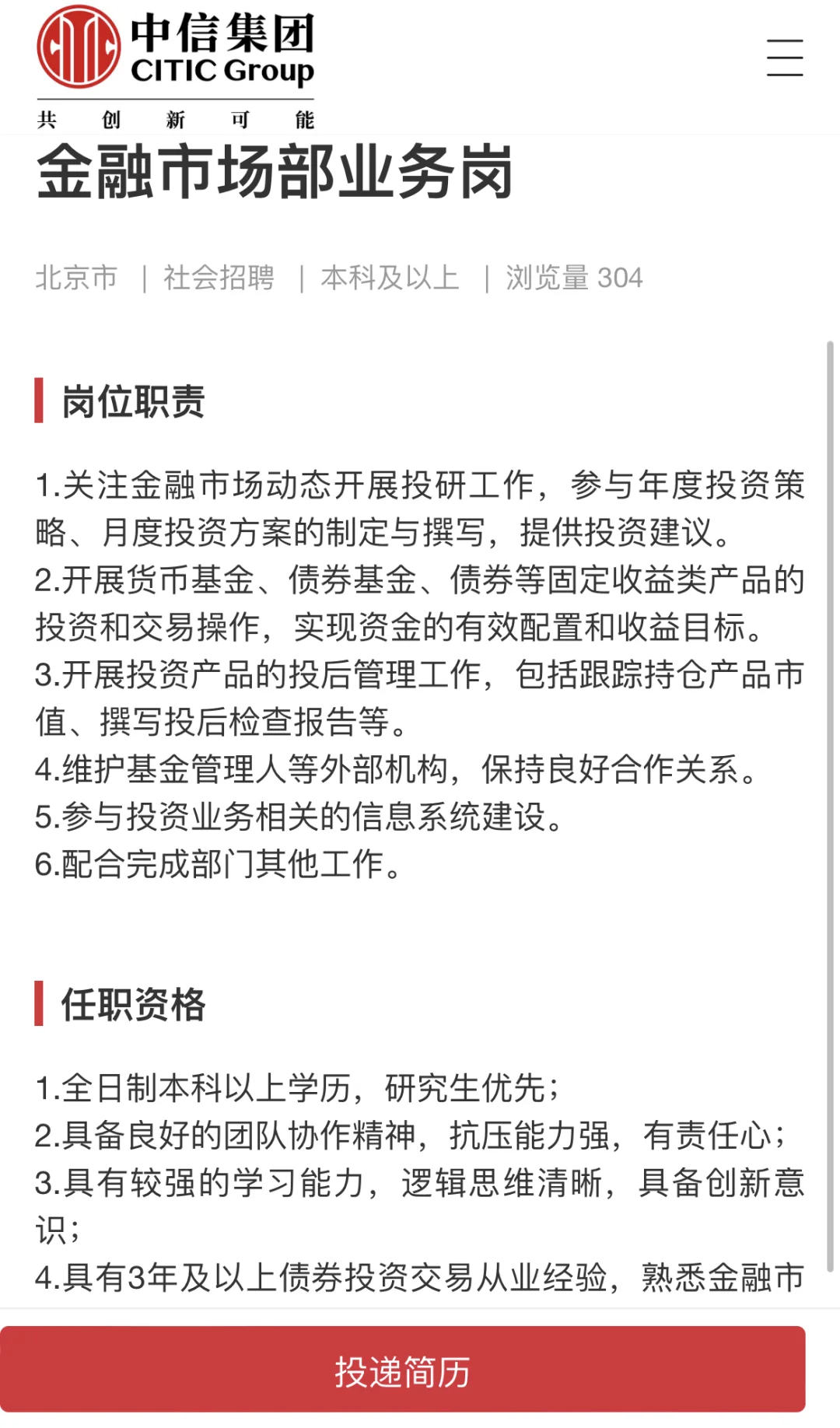 中信（集团）财务有限公司2025社会招聘