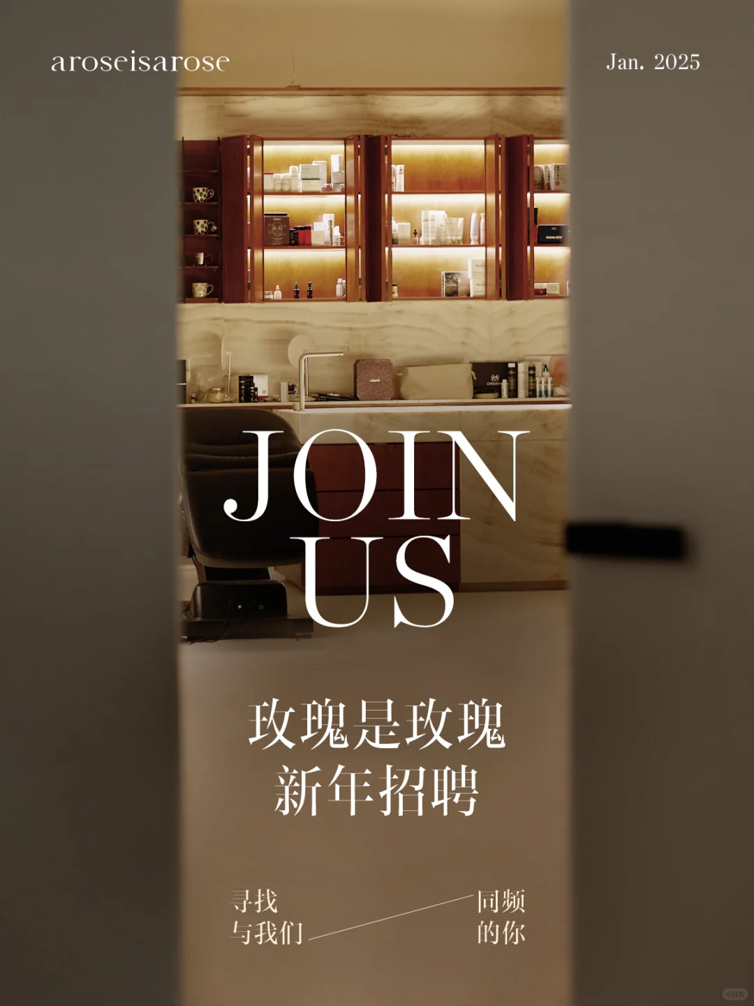 玫瑰是玫瑰招聘| 新年offer季，转角遇到你