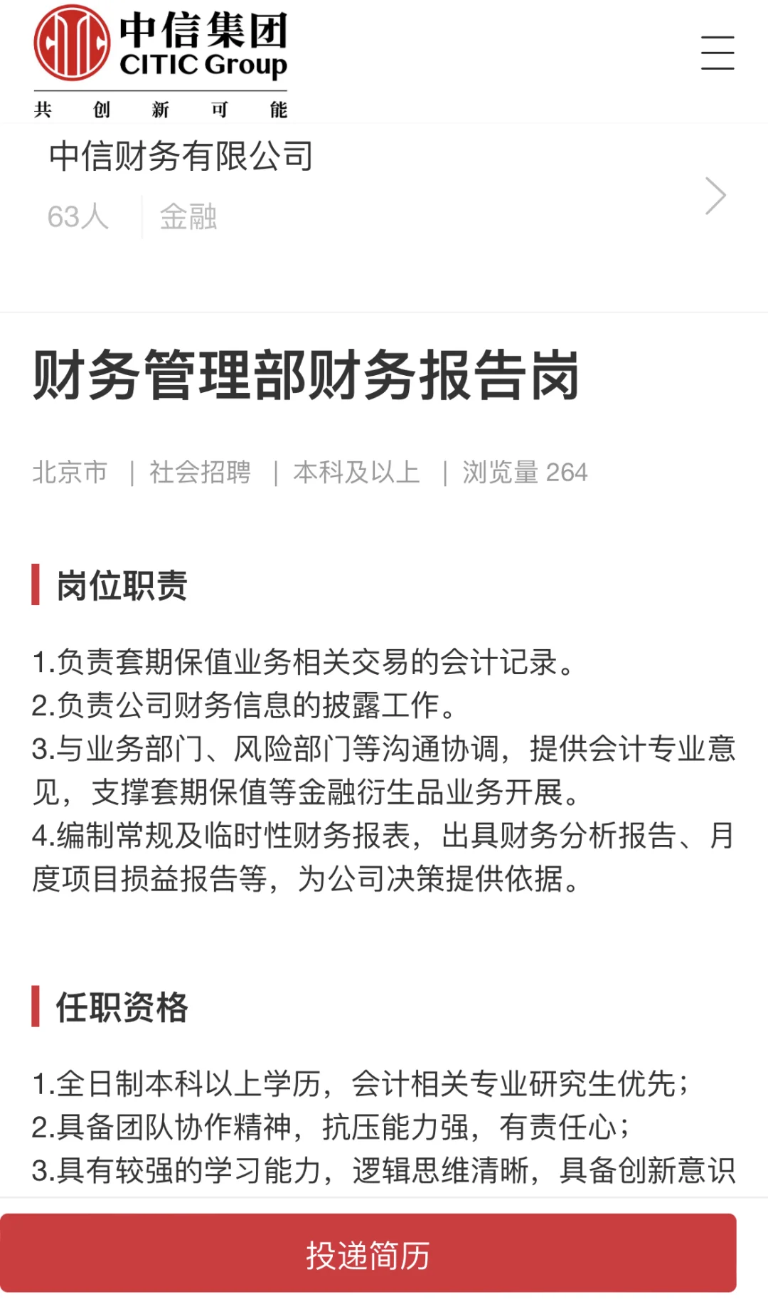 中信（集团）财务有限公司2025社会招聘