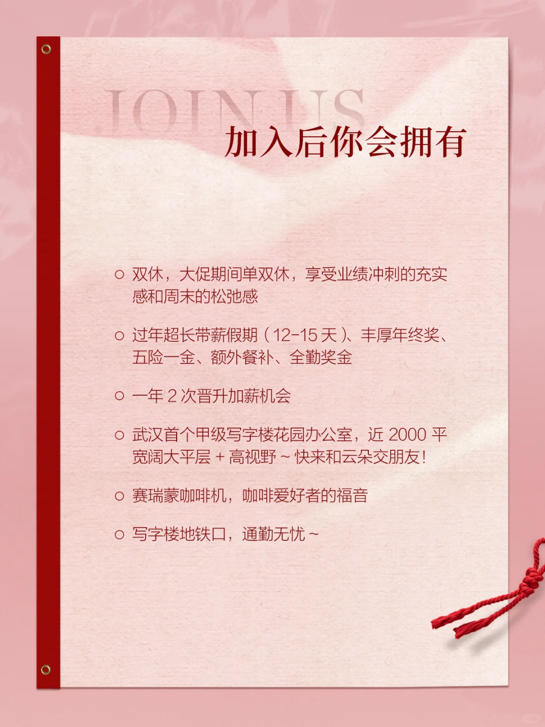 玫瑰是玫瑰招聘| 新年offer季，转角遇到你