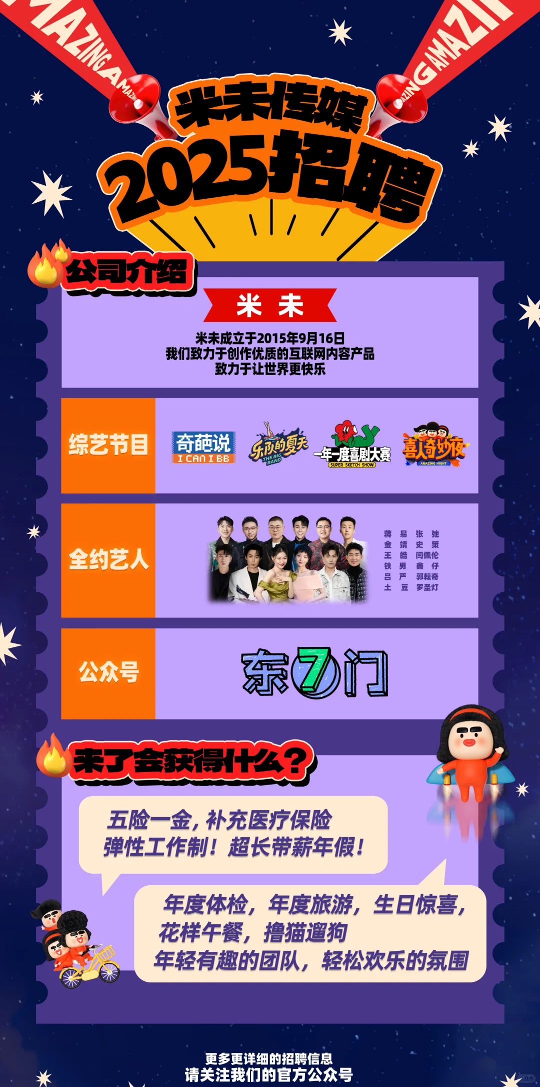 嘿！摇人了:米未2025招聘开启！