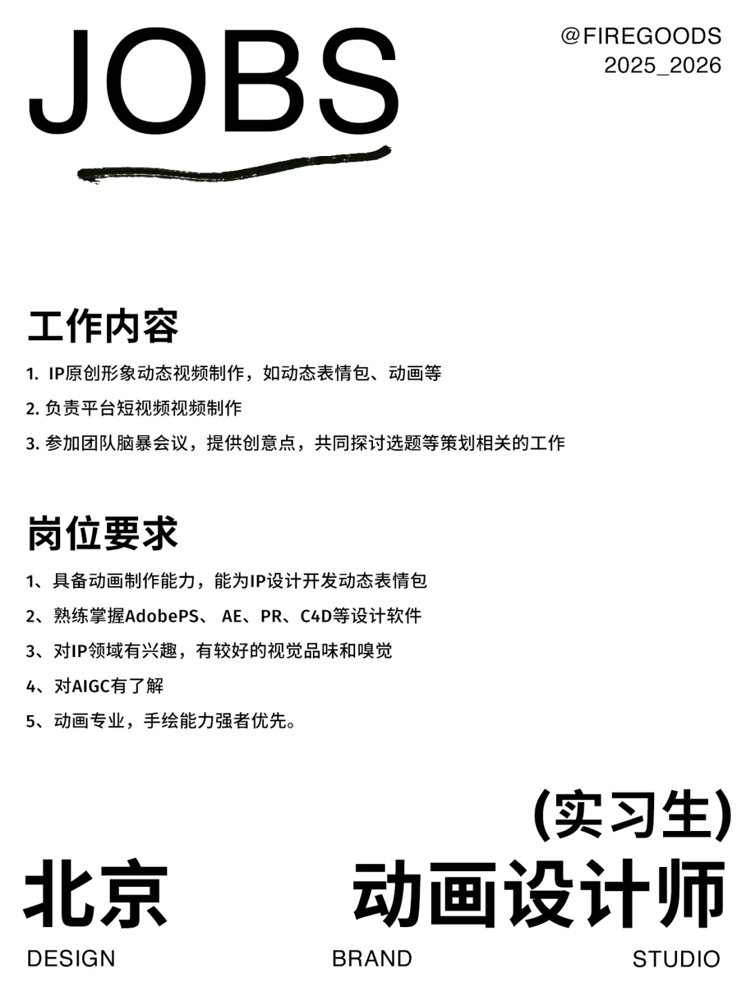 实习生招聘｜等待新朋友🔥