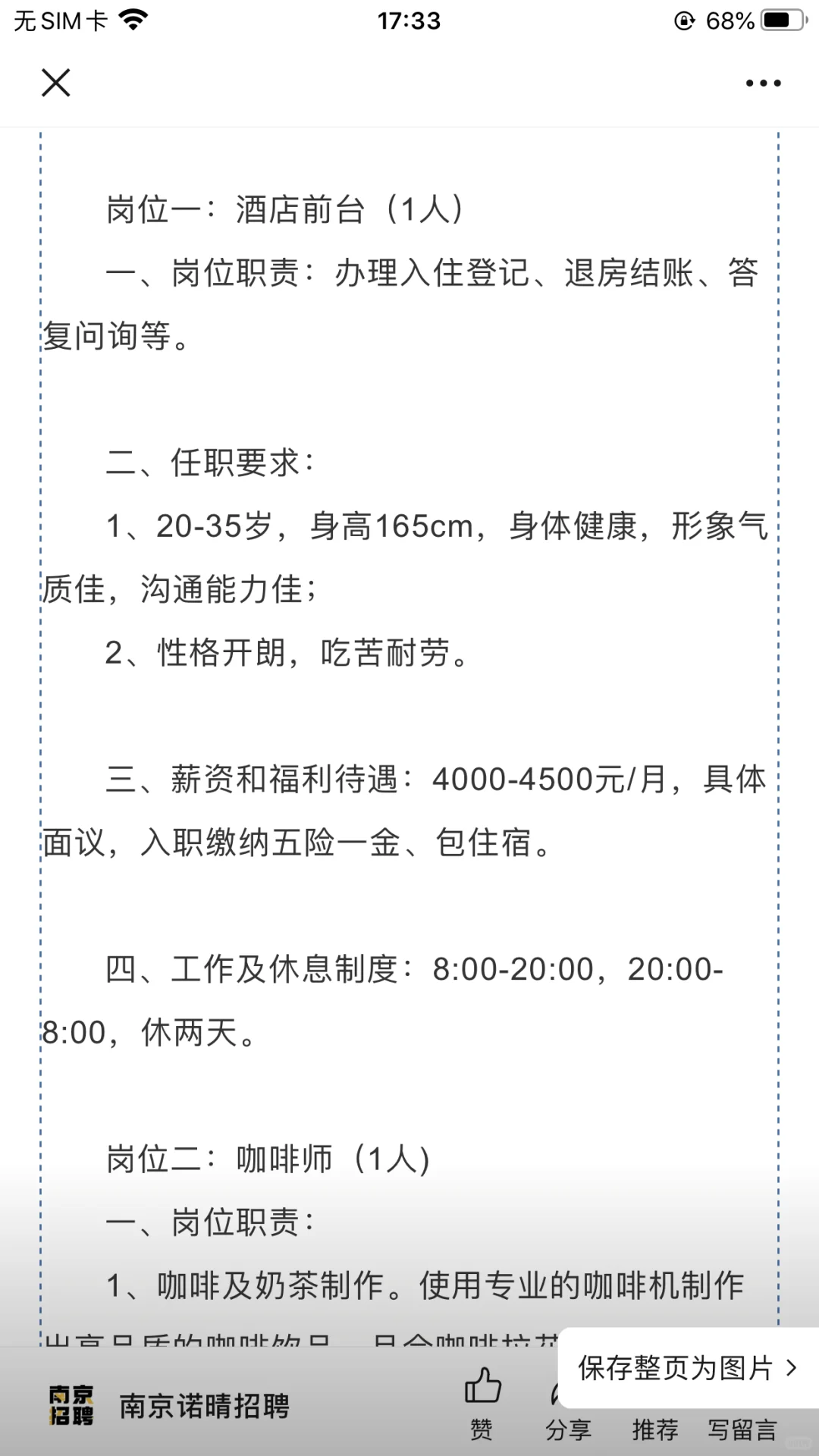 南京国企前台 咖啡师