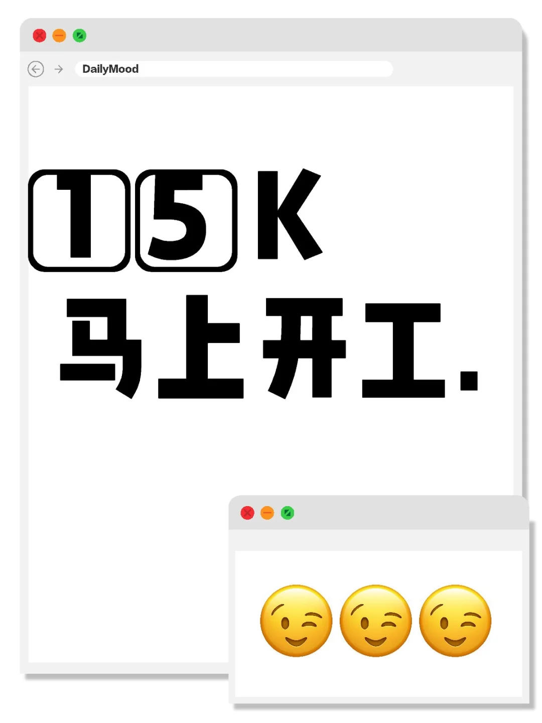 1️⃣5️⃣K马上开工