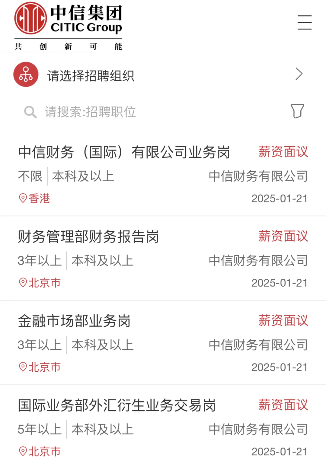 中信（集团）财务有限公司2025社会招聘