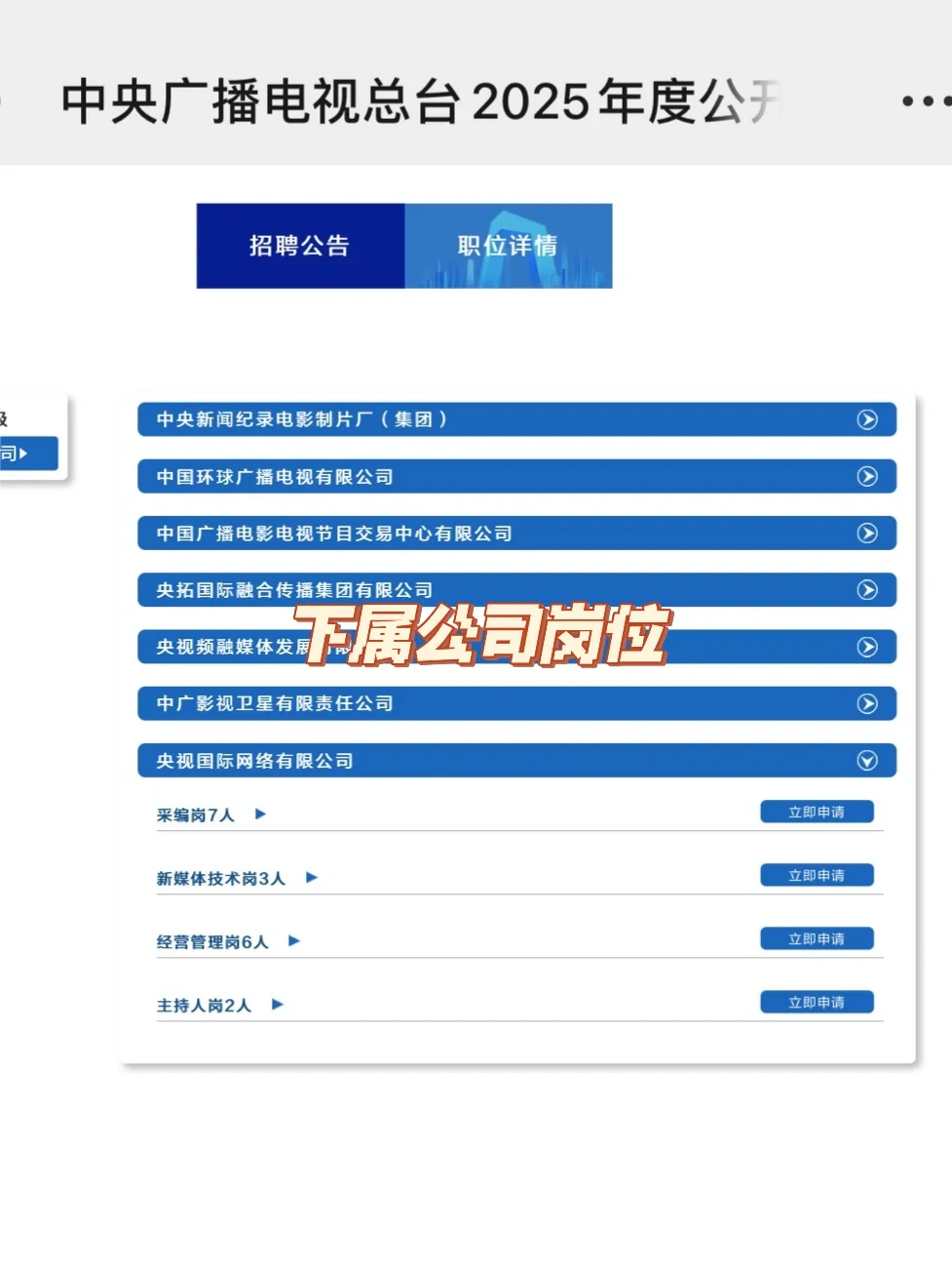 有点恶心🥹25总台招聘新通知，今年笔试大变