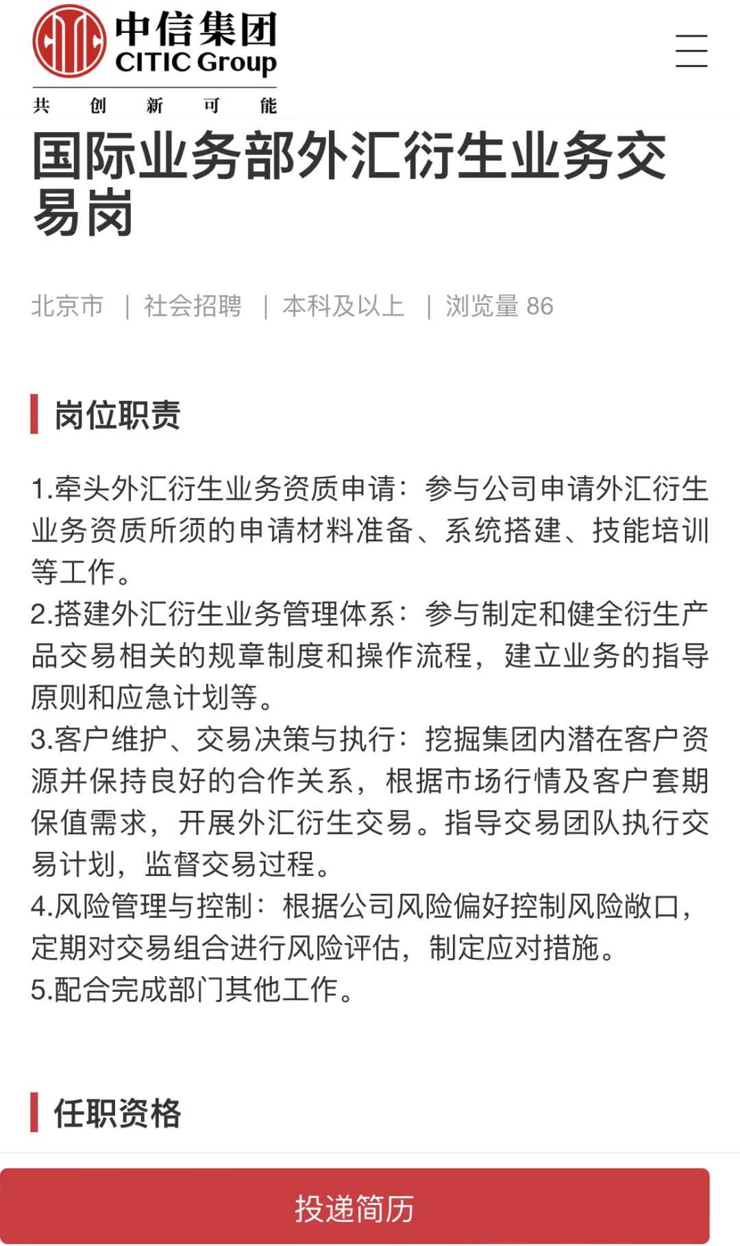 中信（集团）财务有限公司2025社会招聘