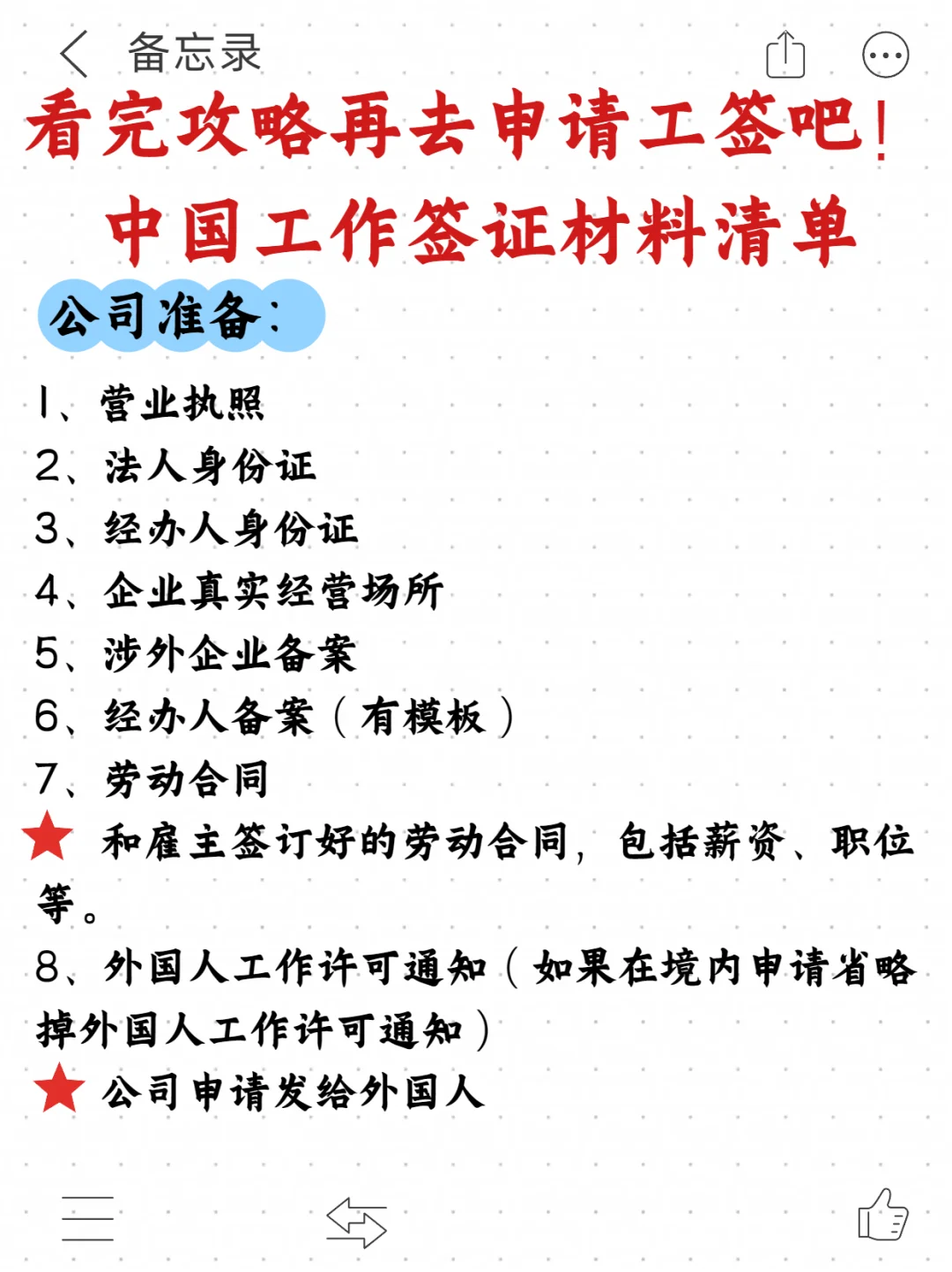 中国工作签证是挺难的😭