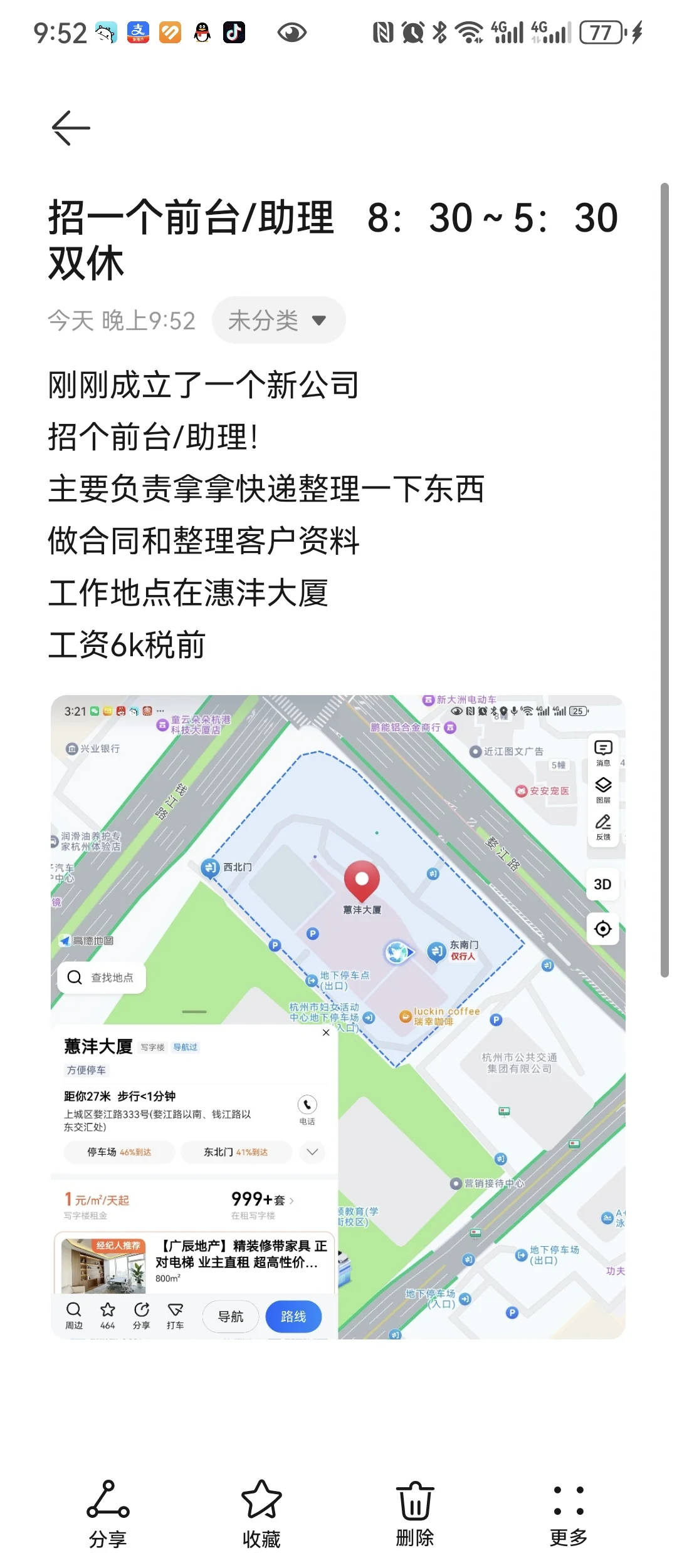 招个前台/助理 双休 8：30～5：30
