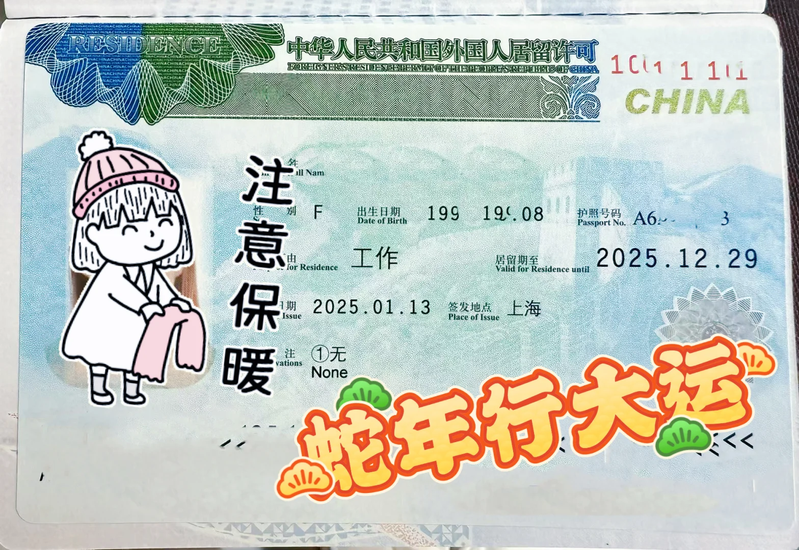 中国工作签证拿到了😎