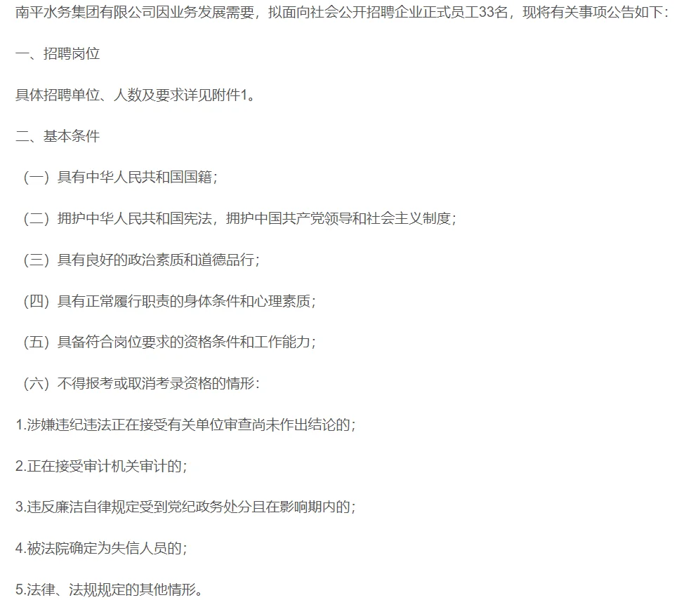 南平水务招聘正式工33人📢