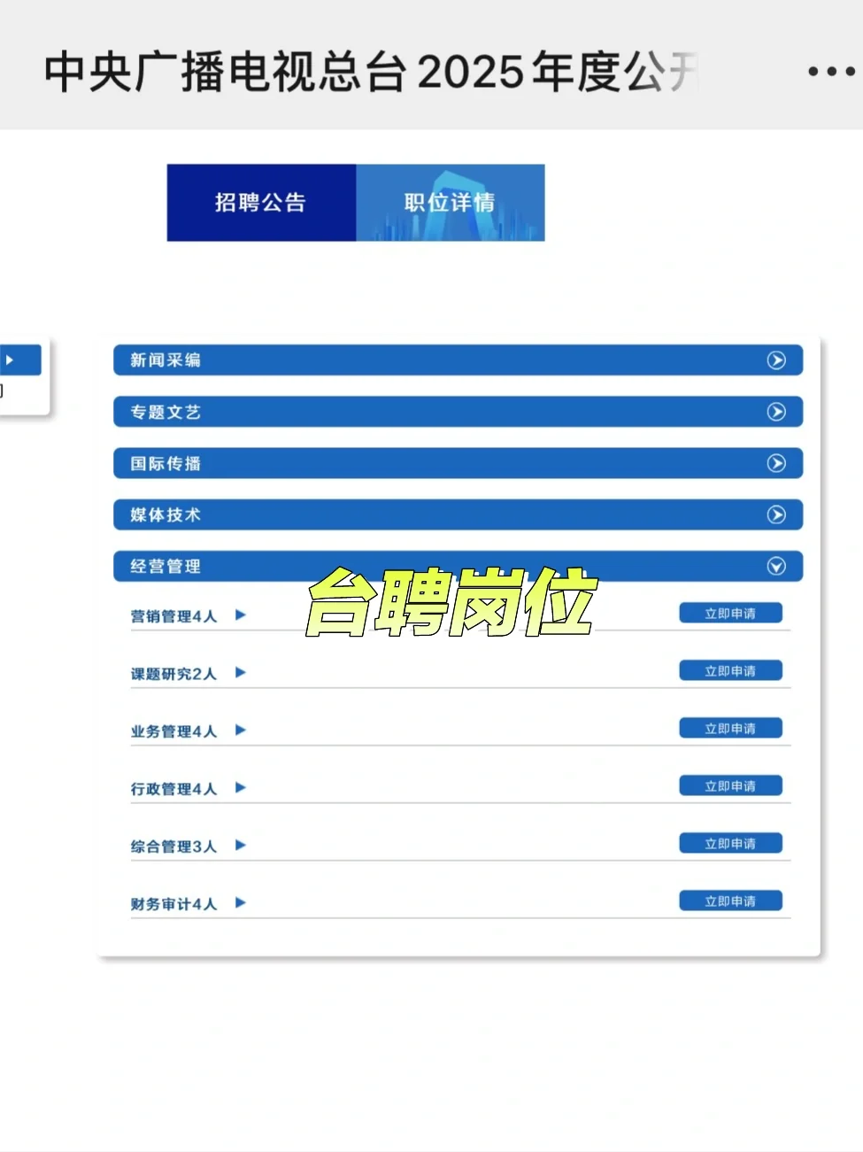 有点恶心🥹25总台招聘新通知，今年笔试大变