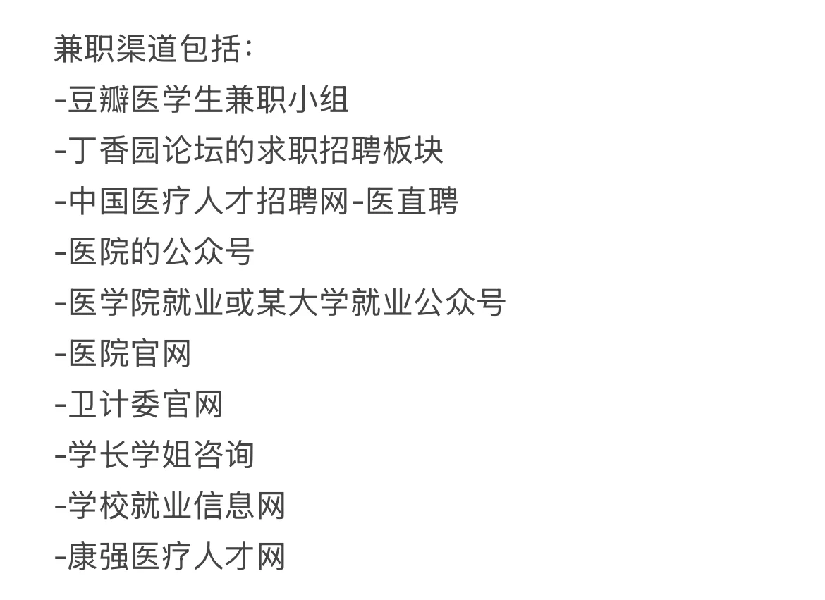 医学生可以做的兼职有哪些？