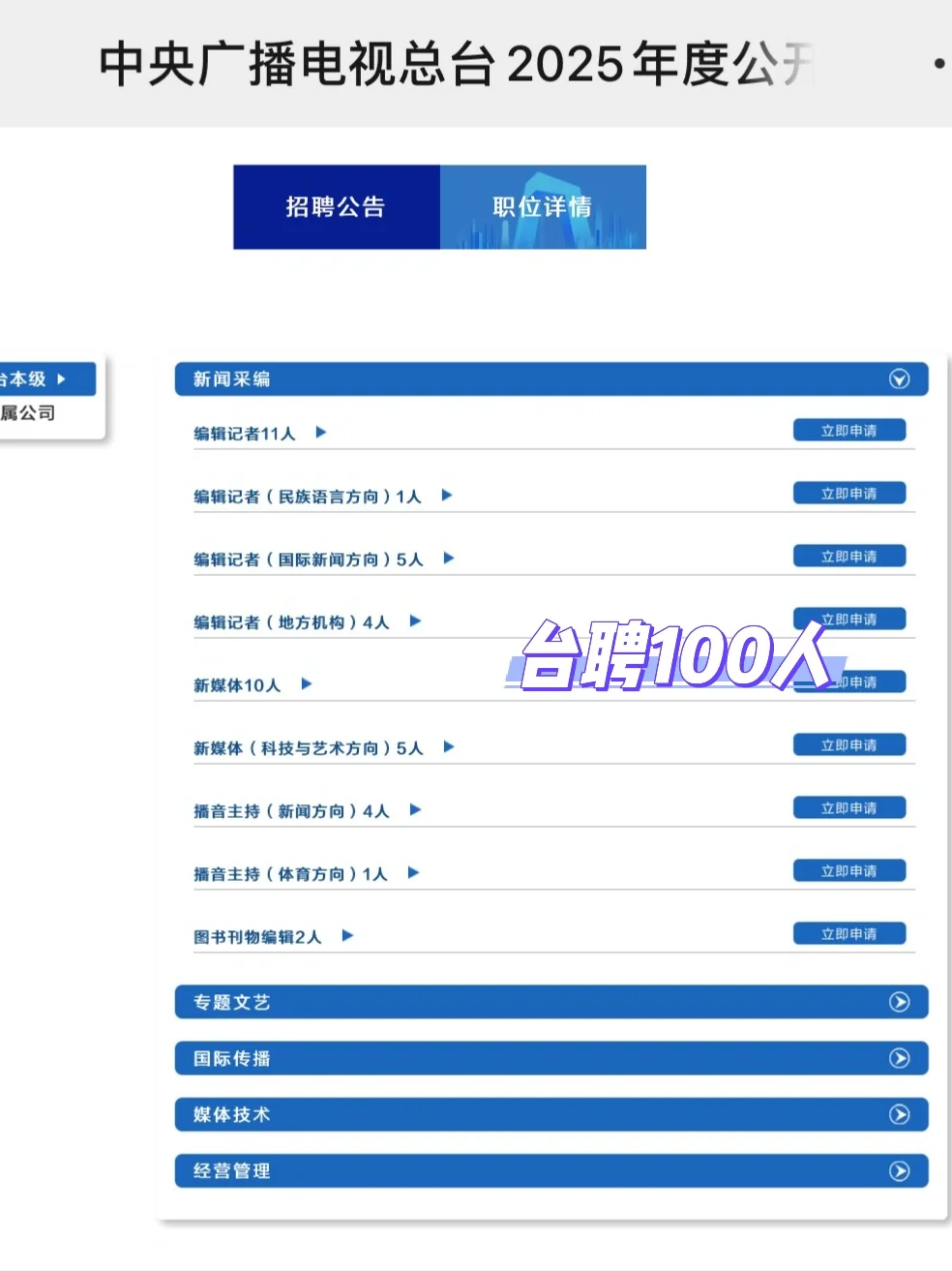 有点恶心🥹25总台招聘新通知，今年笔试大变