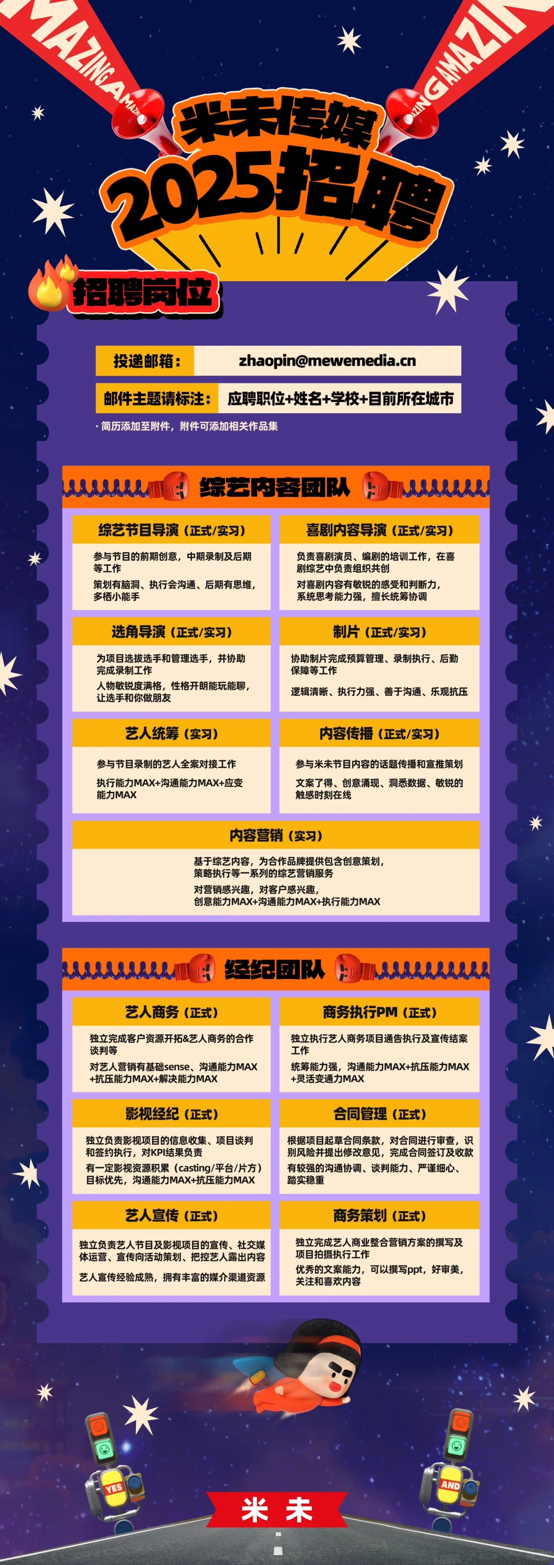 嘿！摇人了:米未2025招聘开启！