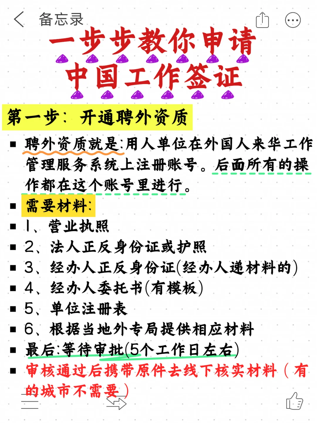 中国工作签证是挺难的😭