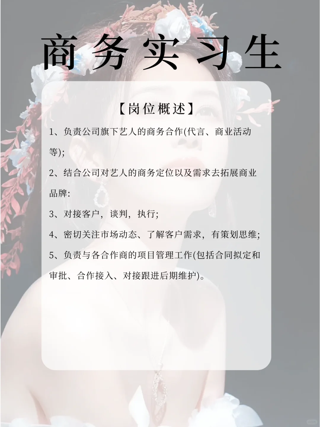 白鹿公司招人！可实习全职、不限专业高薪~