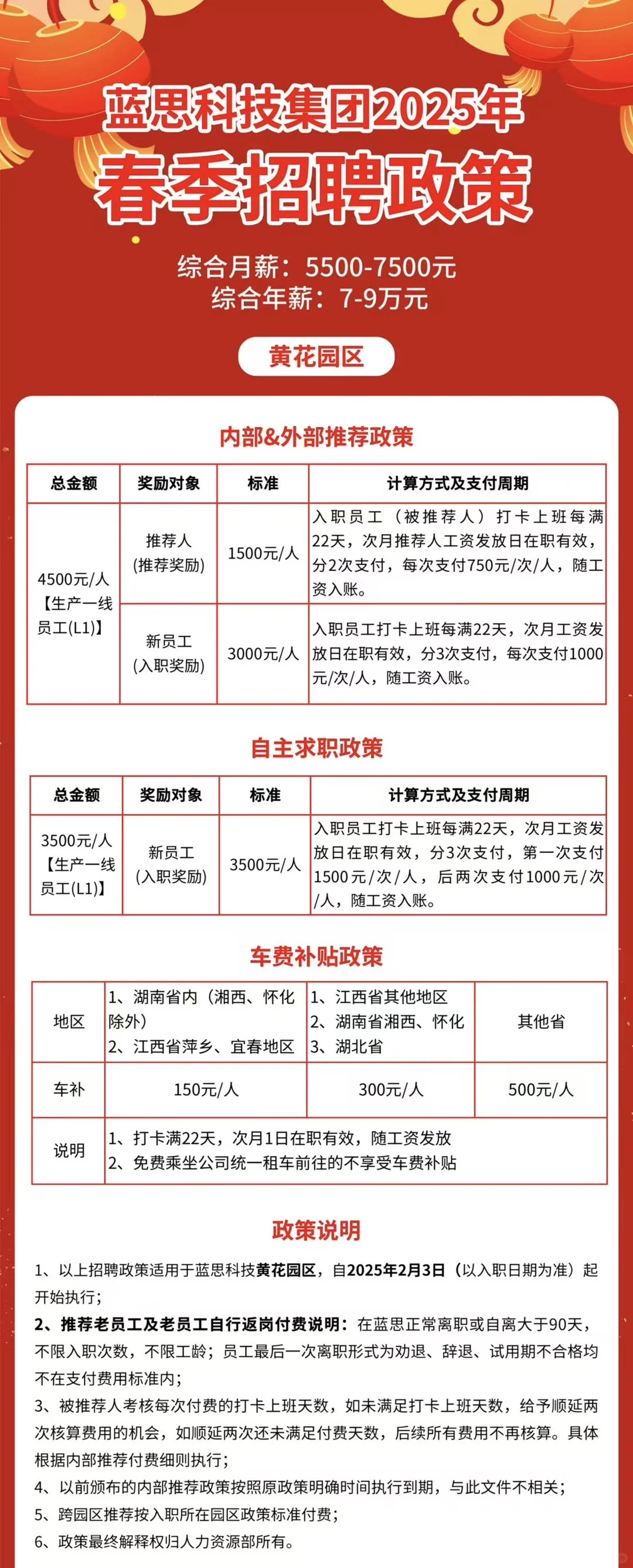 蓝思科技内部推荐政策