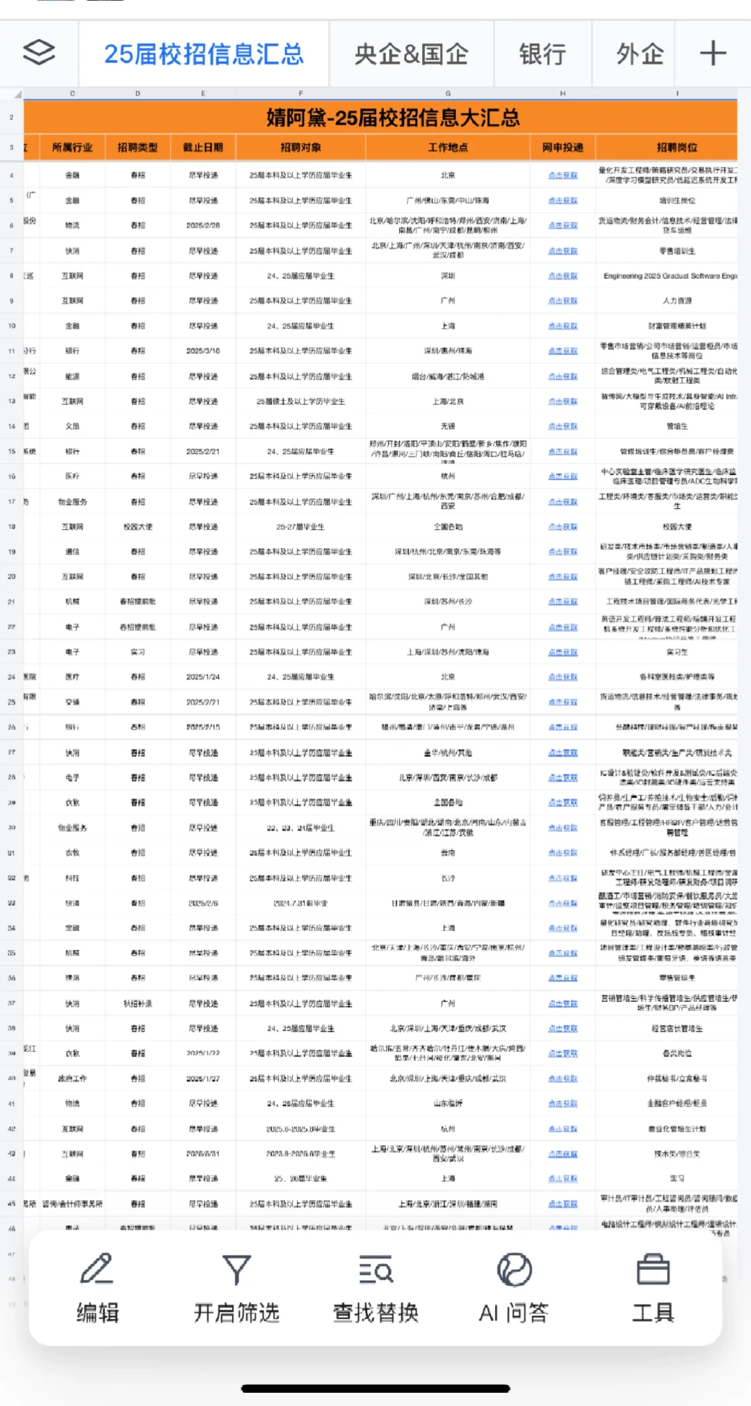 最近要截止的春招，速投啦🔥