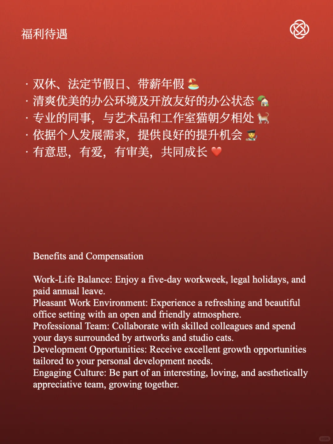 樂将至2025招聘 📣