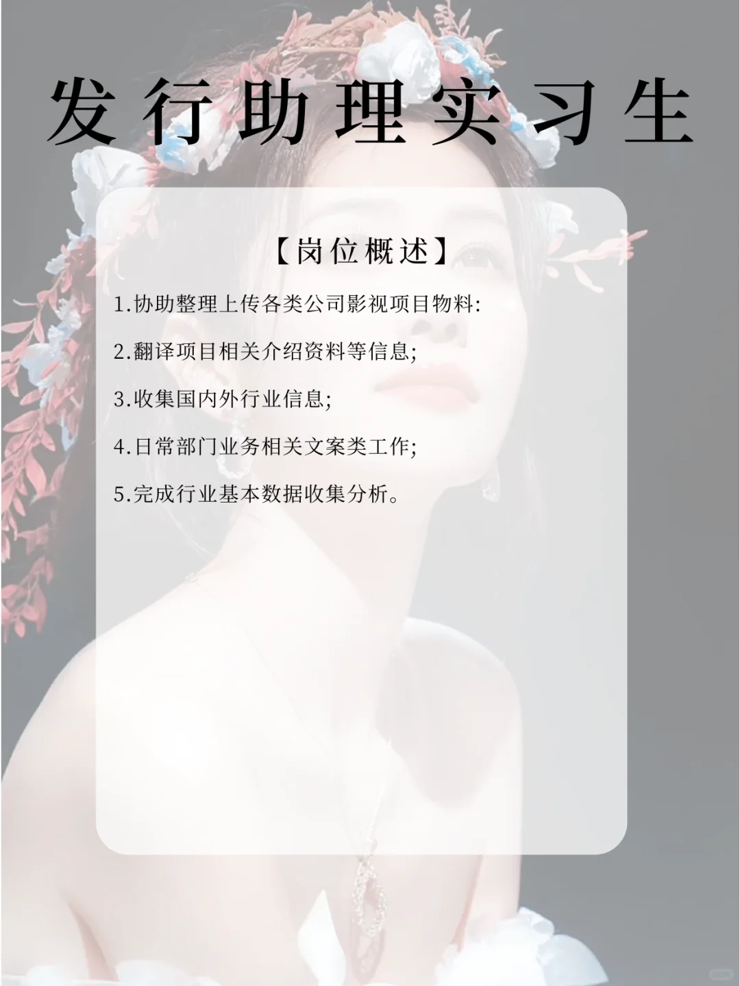 白鹿公司招人！可实习全职、不限专业高薪~