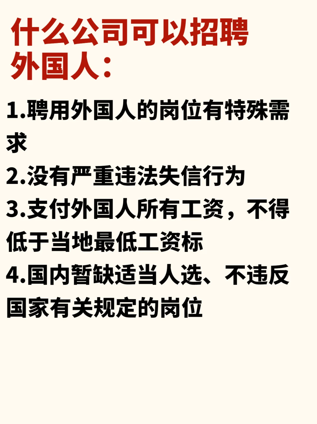 小公司如何聘用外国人