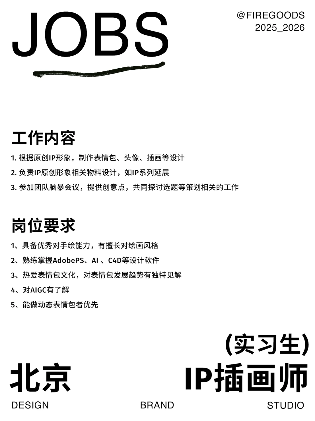 实习生招聘｜等待新朋友🔥