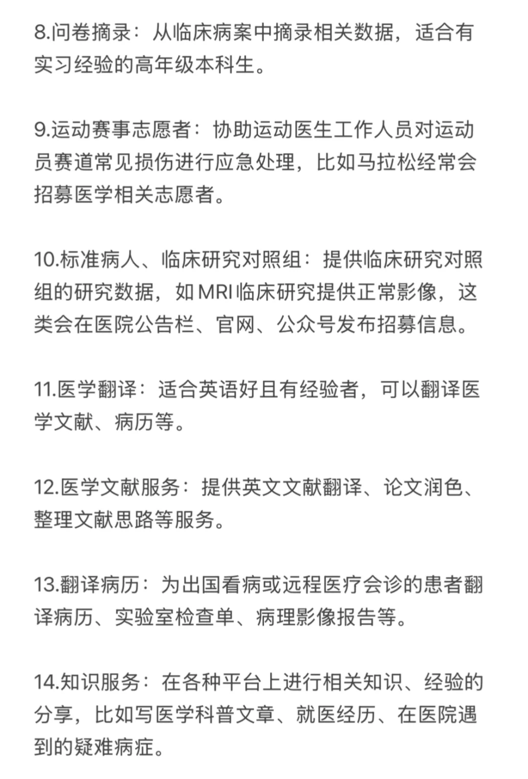 医学生可以做的兼职有哪些？