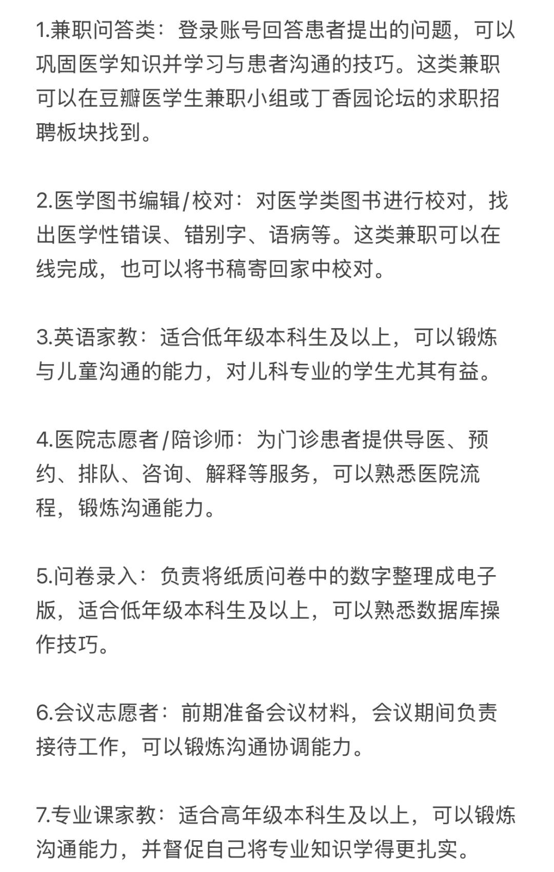 医学生可以做的兼职有哪些？
