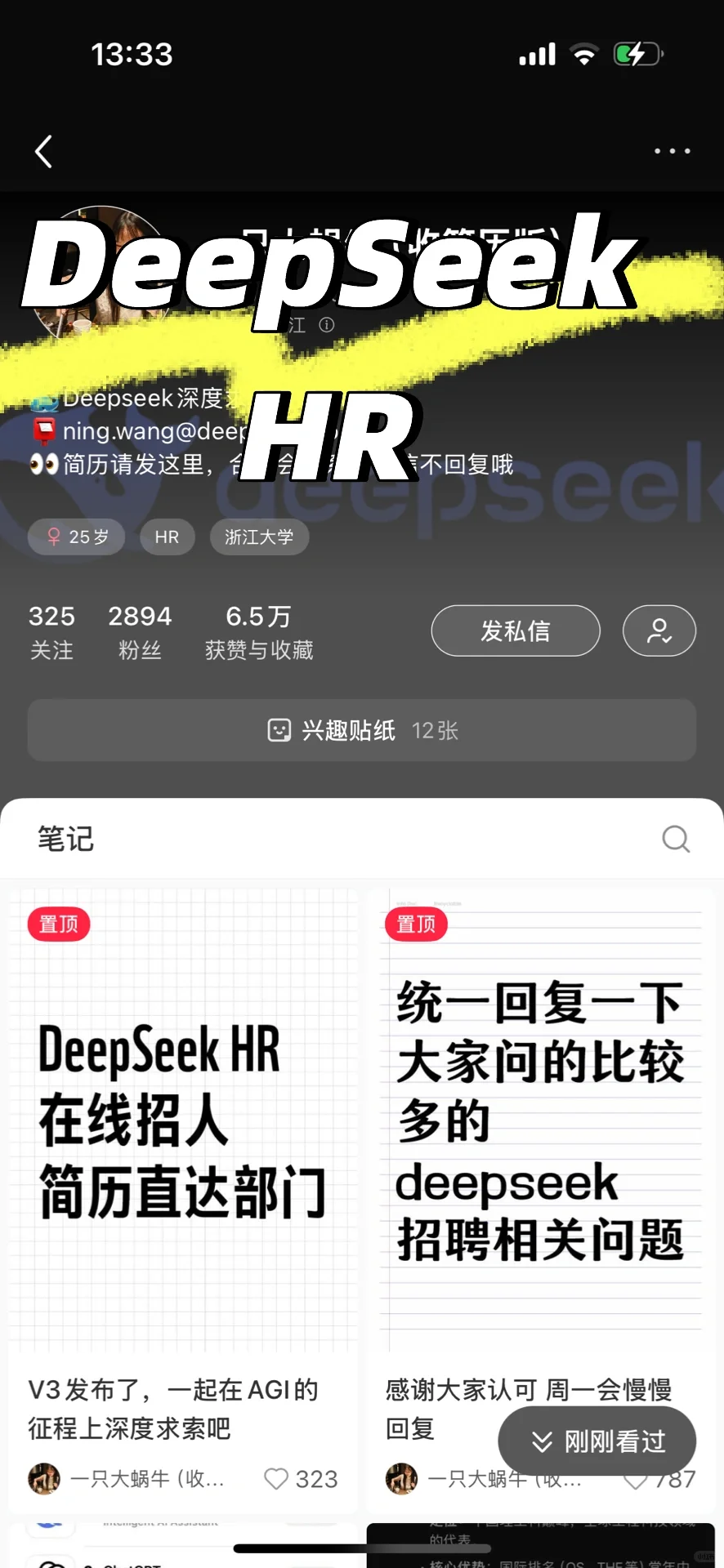 DeepSeek招聘火爆来袭！！（渠道汇总）