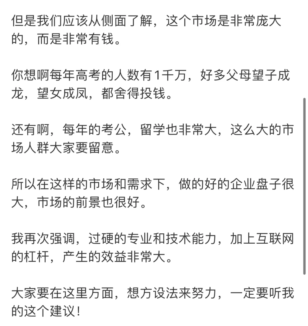 教培这个市场，值得你去看看