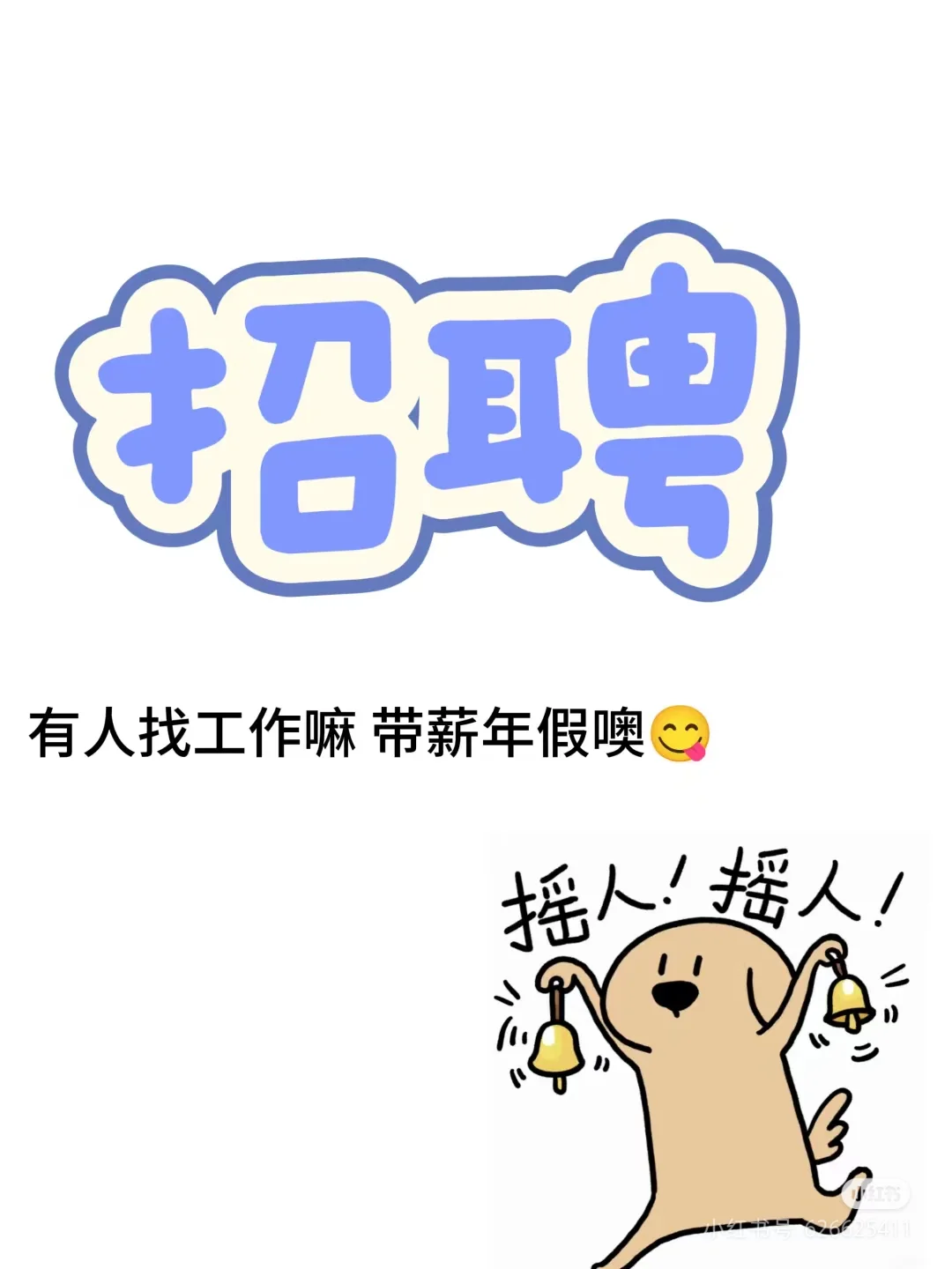 亳州谯城区招人（年后上班）