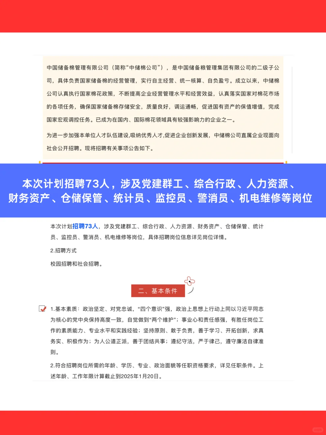 中储棉新疆(乌鲁木齐)有限责任公司招聘公