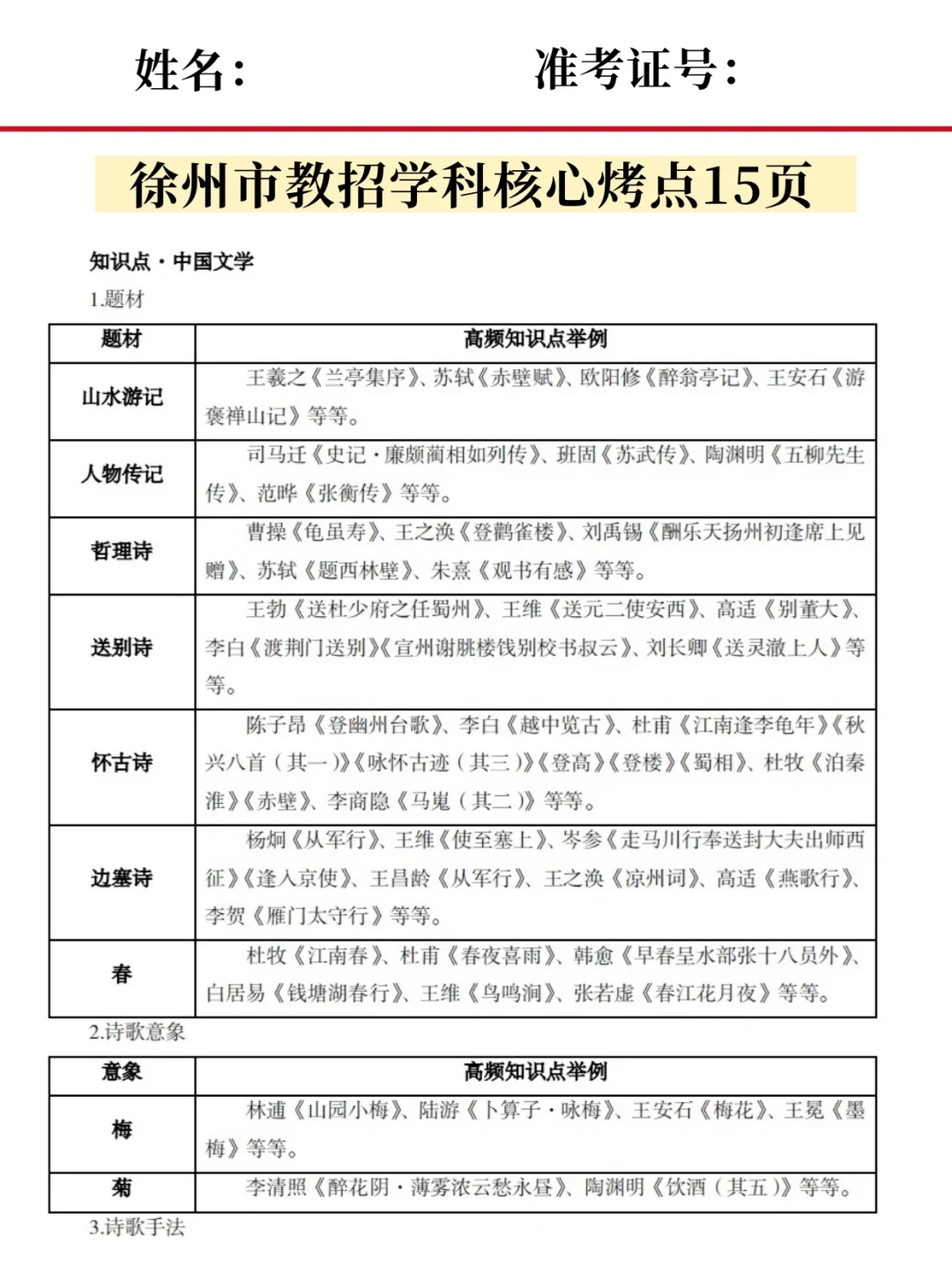 徐州市教育局直属教师招聘题从这里出🐎住唰