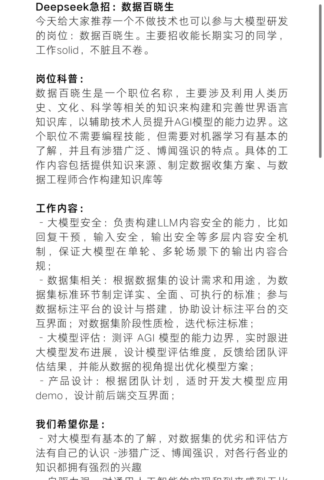 DeepSeek招聘火爆来袭！！（渠道汇总）