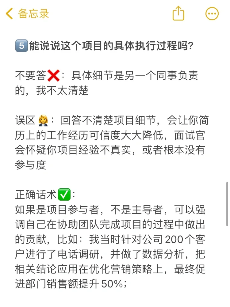 真心建议大家面试时不该说的话别说❗️