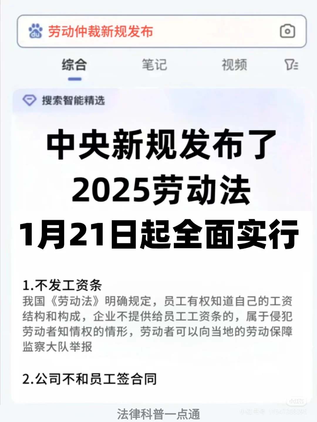 2025劳动法新规定 1月21日正式施行